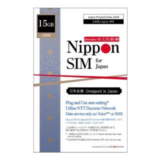 (eSIM终端专用)供Nippon SIM for Japan日本国内使用的标准版15GB ｄｏｃｏｍｏ漫游线路(超出的话最大128kbps)DHA-SIM-144[多SIM]