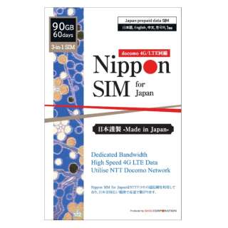 供Nippon SIM for Japan日本国内使用的预付数据SIM标准版60天90GB DHA-SIM-149[多SIM]