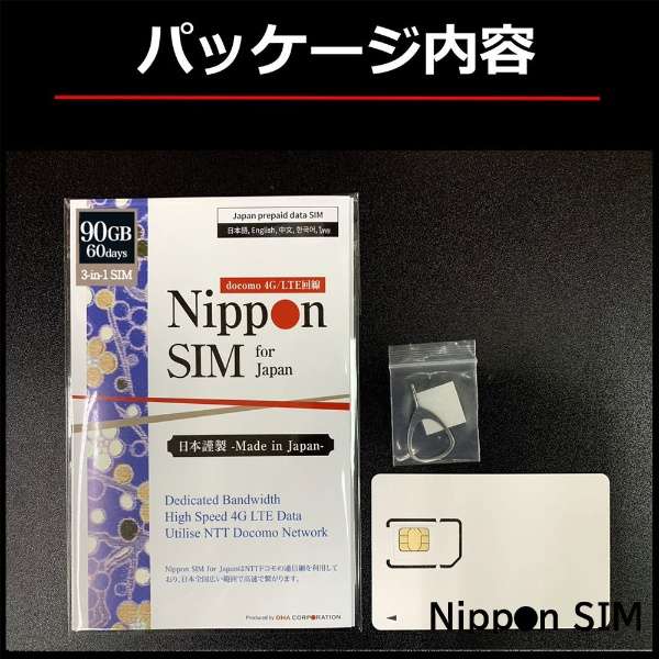 Nippon SIM for Japan {pvyChf[^SIM@W 6090GB DHA-SIM-149 [}`SIM]_2