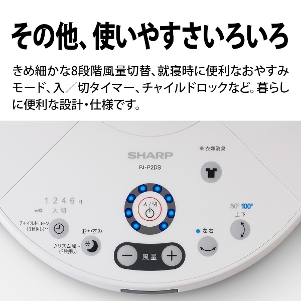 【美品】シャープ プラズマクラスター扇風機　PJ-P2DS-W