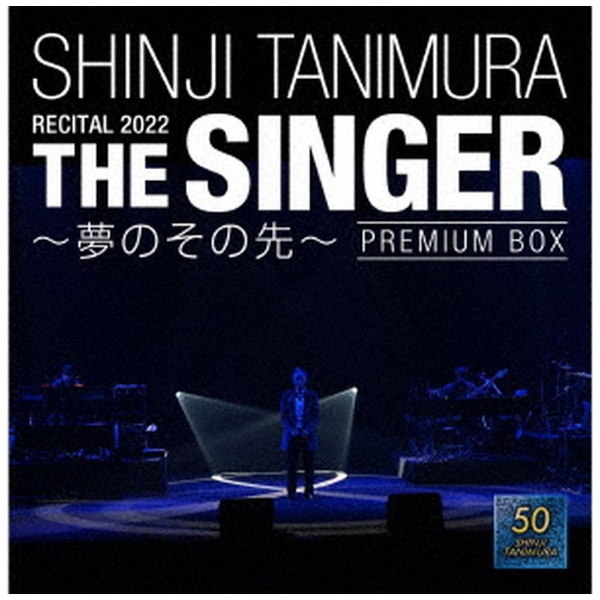 谷村新司/ SHINJI TANIMURA RECITAL 2022「THE SINGER」～夢のその先～ 限定盤 【CD】