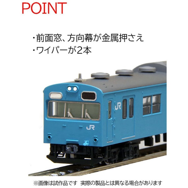 【Nゲージ】98495 JR 103系通勤電車（JR西日本仕様・黒サッシ・スカイブルー）基本セット（4両） TOMIX