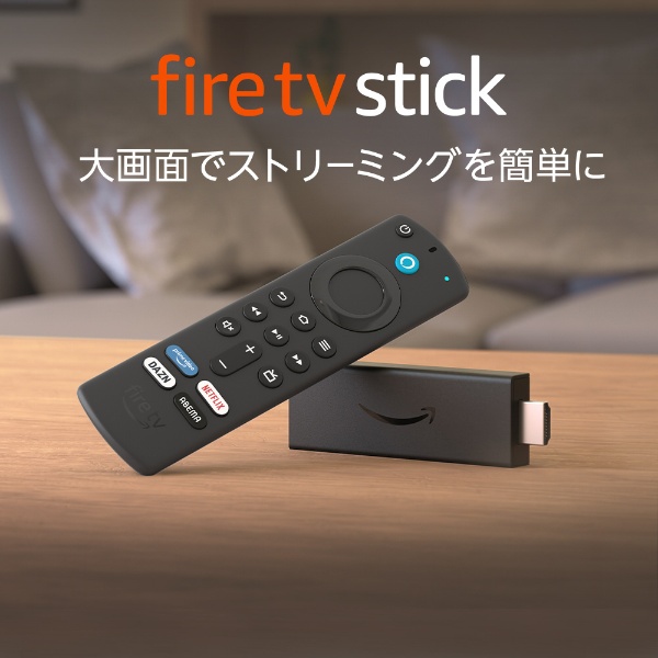【新品未開封】Fire TV Stick Alexa対応音声認識リモコン付