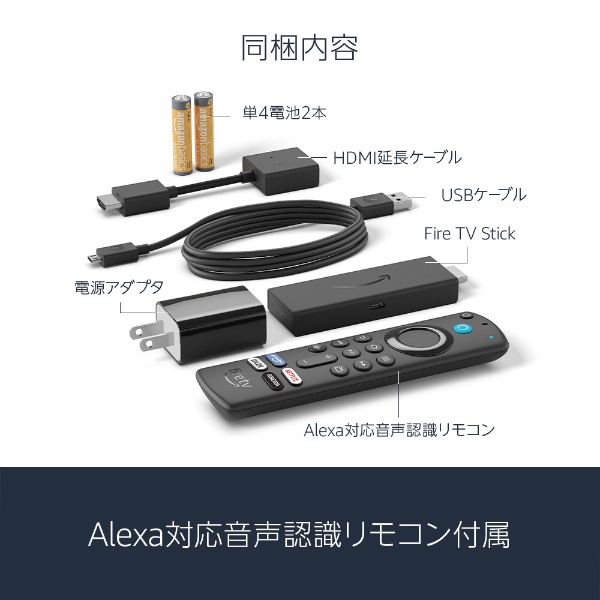 Fire TV Stick/Alexa対応音声認識リモコン付属3点セット