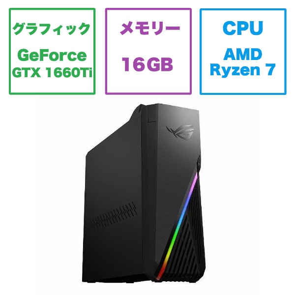 ゲーミングデスクトップパソコン ROG Strix GA15 (G15DK) ブラック G15DK-R75G1660TW11 [GTX 1660 Ti  /モニター無し /AMD Ryzen7 /メモリ：16GB /SSD：512GB /2022年4月モデル]