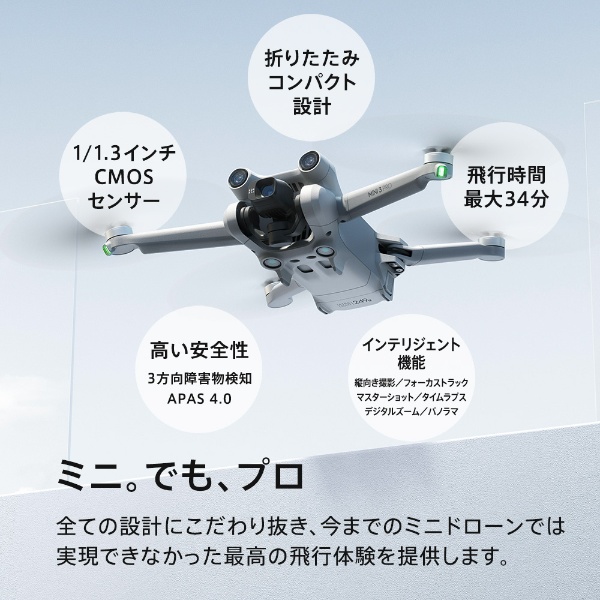 【ドローン】DJI Mini 3 Pro RC ディスプレイコントローラー付き 長時間飛行　障害物検知 M16208 [Wi-Fi対応]