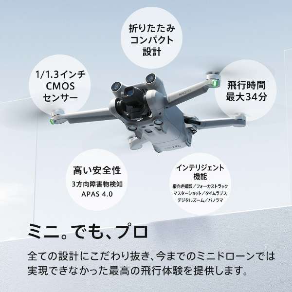[无人机]有DJI Mini 3 Pro ＲＣ显示控制器的长时间飞行障碍物检测M16208[Wi-Fi对应]_2