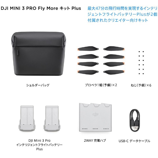 DJI Mini 3 Pro Fly Moreキット（Plus版） M16210 DJI｜ディー
