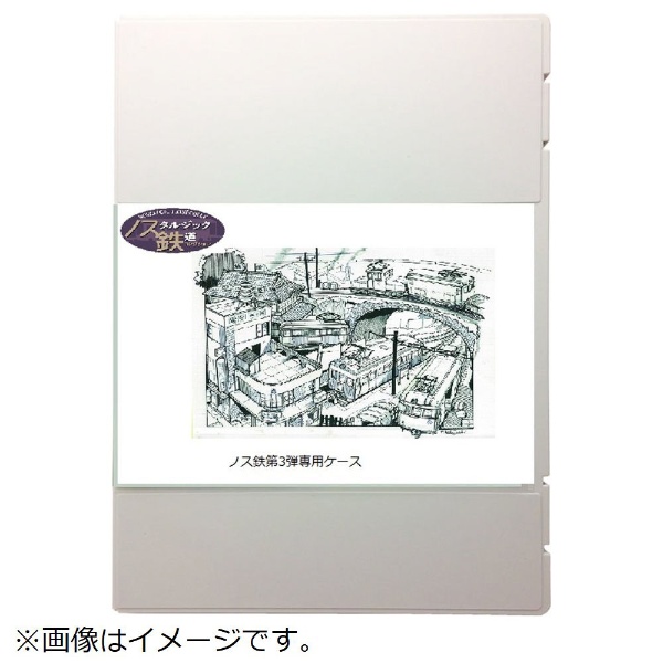 【ノス鉄】ノスタルジック鉄道コレクション 第3弾 10個入り+専用ブックケース
