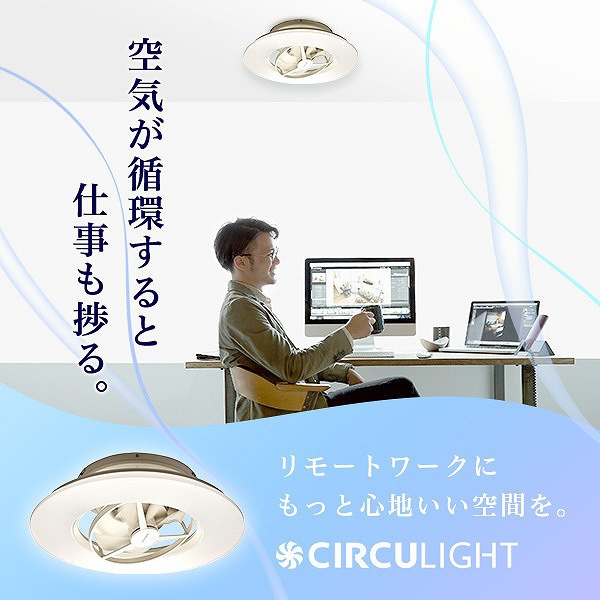 ネット店CIRCULIGHT サーキュライト DCC-SW06EC ドウシシャ シーリングライト・天井照明