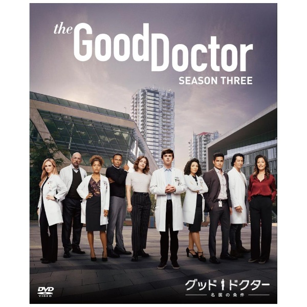 ソフトシェル グッド・ドクター 名医の条件 シーズン3 BOX 【DVD 