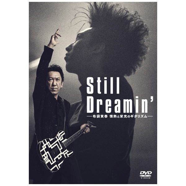 ビックカメラ.com - Still Dreamin’ ―布袋寅泰 情熱と栄光のギタリズム― 通常盤 【DVD】