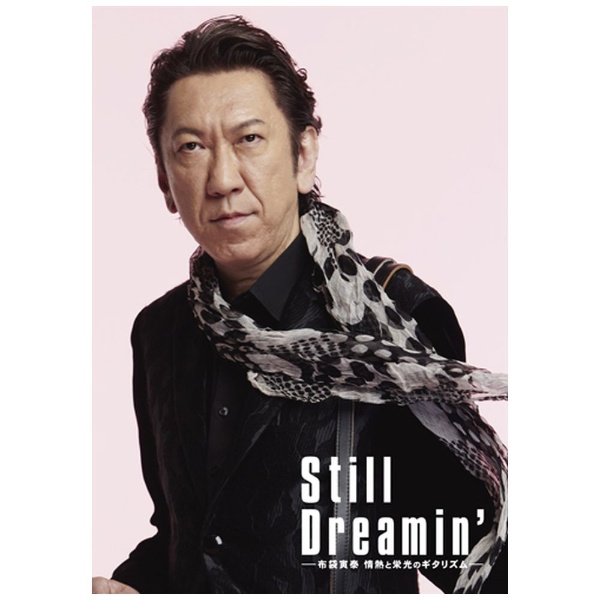 Still Dreamin’ ―布袋寅泰 情熱と栄光のギタリズム― 初回生産限定Complete Edition 【DVD】