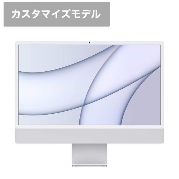 iMac 24インチ Retina 4.5Kディスプレイモデル[2021年/ SSD 256GB / メモリ 16GB / 8コアCPU / 8コアGPU / Apple M1チップ / シルバー]MGPC3J/A【カスタマイズモデル】