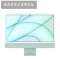 iMac 24インチ Retina 4.5Kディスプレイモデル[2021年/ SSD 256GB / メモリ 16GB / 8コアCPU / 7コアGPU / Apple M1チップ / グリーン]MJV83J/A【カスタマイズモデル】