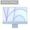 iMac 24インチ Retina 4.5Kディスプレイモデル[2021年/ SSD 256GB / メモリ 16GB / 8コアCPU / 7コアGPU / Apple M1チップ / ブルー]MJV93J/A【カスタマイズモデル】
