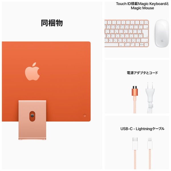iMac 24インチ Retina 4.5Kディスプレイモデル[2021年/ SSD 512GB / メモリ 8GB / 8コアCPU /  8コアGPU / Apple M1チップ / オレンジ]IMAC202105ORCTO