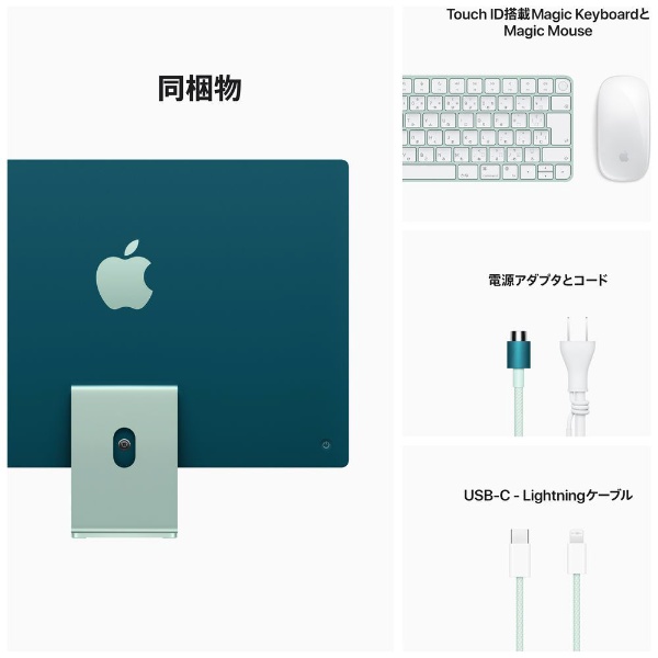 iMac 24 グリーン2021年