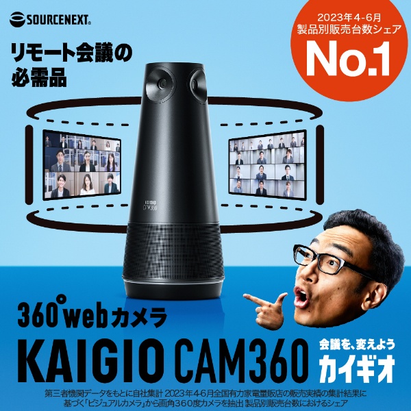ウェブカメラ＋マイク・スピーカー USB-A接続 KAIGIO CAM360(Windows11