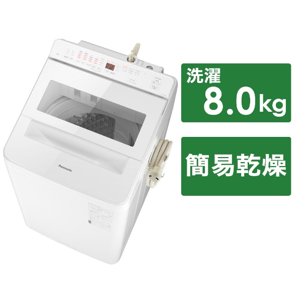 全自動洗濯機 FAシリーズ ホワイト NA-FA8K1-W [洗濯8.0kg /簡易乾燥 