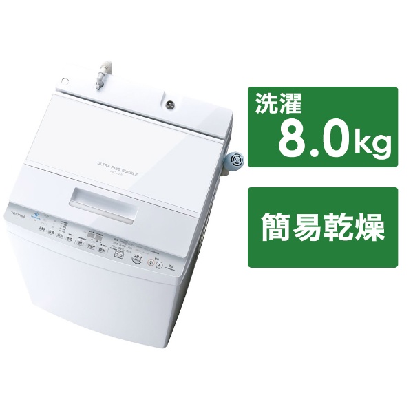 全自動洗濯機 ZABOON（ザブーン） グランホワイト AW-8DH2BK-W [洗濯8.0kg /簡易乾燥(送風機能) /上開き]