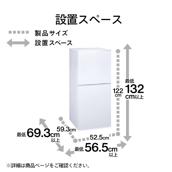 冷蔵庫 HRシリーズ ホワイト HR-F915W [幅52.5cm /146L /2ドア /右開き