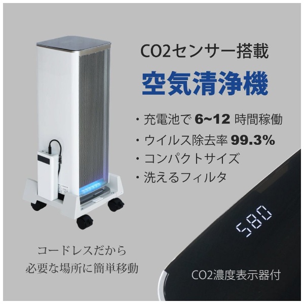 静電気フィルタ式空気清浄機 CO2センサー搭載 コードレス型 BelleAir BA-300-CO2-BK1 [適用畳数：20.2畳 /PM2.5対応]