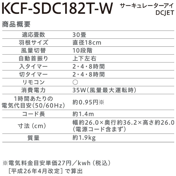 特価【新品】アイリスオーヤマ　KCF-SDC182T-W