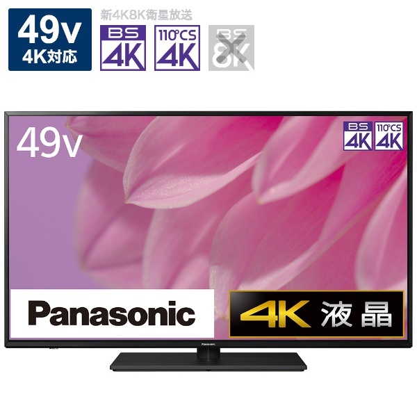 液晶テレビ VIERA(ビエラ) TH-49LX900 [49V型 /4K対応 /BS・CS 4Kチューナー内蔵 /YouTube対応  /Bluetooth対応] パナソニック｜Panasonic 通販 | ビックカメラ.com