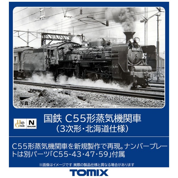 【Nゲージ】2010 国鉄 C55形蒸気機関車（3次形・北海道仕様） TOMIX