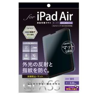 10.9インチ iPad Air（第5/4世代）用 液晶保護ガラスフィルム 反射防止・マット TBF-IPA22GG