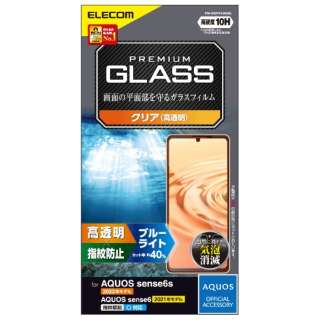 AQUOS sense6s ( SHG07 ) / sense6 ( SH-54B SHG05 ) ガラスフィルム 硬度10H ブルーライトカット 高透明 指紋防止 エアーレス PM-S221FLGGBL