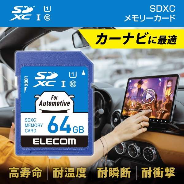 SDXC卡/車載用/高耐力/UHS-I/64GB MF-DRSD064GU11[64GB]_3