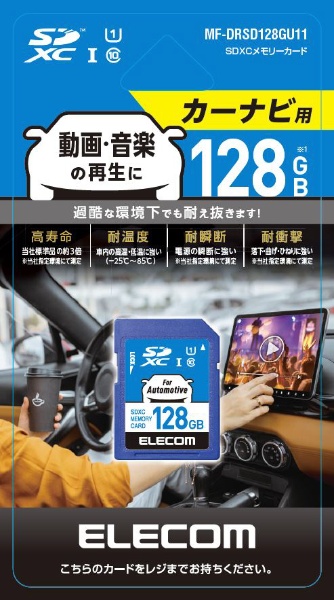 SDXCカード/車載用/高耐久/UHS-I/128GB MF-DRSD128GU11 [128GB]