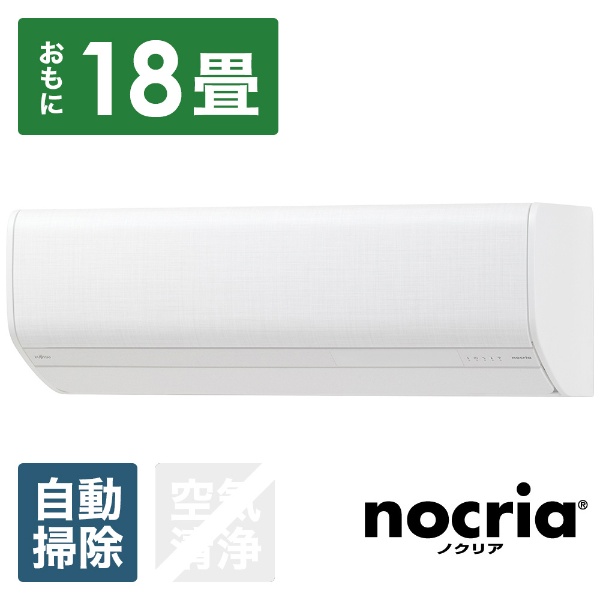 エアコン 2022年 nocria（ノクリア）SV-BKシリーズ ホワイト AS-SV562MBK2-W [おもに18畳用 /200V]