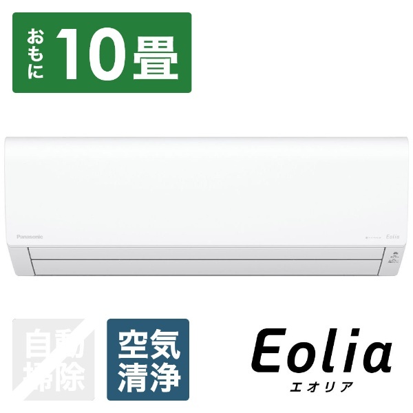 CS-282DJR-W エアコン 2022年 Eolia（エオリア）DJRシリーズ クリスタルホワイト [おもに10畳用 /100V]  【標準工事費込み】 パナソニック｜Panasonic 通販 | ビックカメラ.com