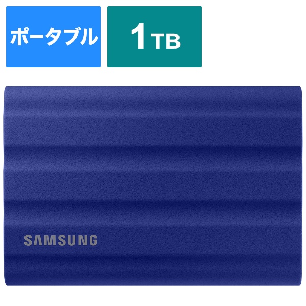 ビックカメラ.com - MU-PE1T0R-IT 外付けSSD USB-C＋USB-A接続 Portable SSD T7  Shield(Android/Mac/Win) ブルー [1TB /ポータブル型]