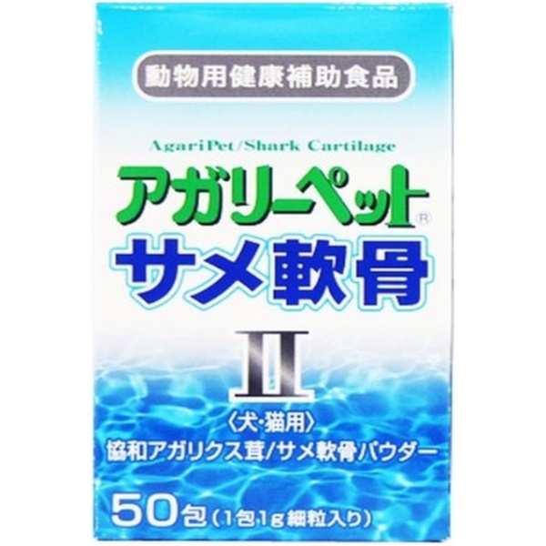 アガリーペット サメ軟骨II 犬猫用 1g 50包 共立製薬｜Kyoritsu 