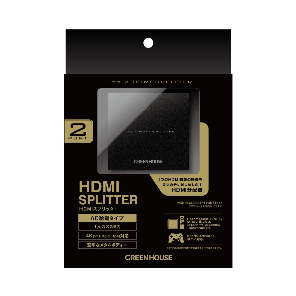 4K30P対応 HDMIスプリッタ 2ポート ブラック GH-HSPG2-BK グリーン