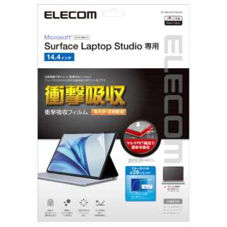 Surface Laptop Studio（14.4インチ）用 衝撃吸収フィルム ブルーライトカット 高光沢 反射軽減 EF-MSLSFLFGBLHD