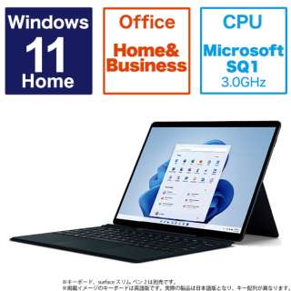 Surface Pro X LTEΉ SIMt[ ubN MBR-00011 [13.0^ /Windows11 Home /Microsoft SQ1 /F8GB /SSDF128GB /Office HomeandBusiness /2022N5f] y݌Ɍz