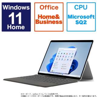 Surface Pro X LTE対応 SIMフリー プラチナ MB8-00011 [13.0型 /Windows11 Home /Microsoft SQ2 /メモリ：16GB /SSD：256GB /Office HomeandBusiness /2022年5月モデル]