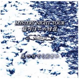 ~/ ~̉k MYSTERY NIGHT TOUR Selection23 uĂv yCDz