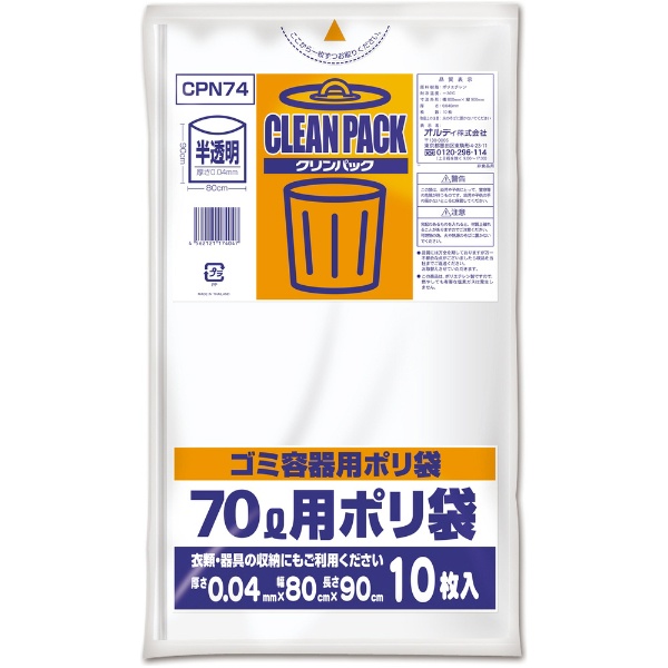 日本サニパック ゴミ袋 70L 白 半透明 10枚 0.04 N74
