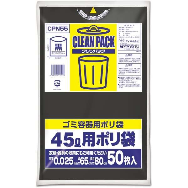 | CLEAN PACK(NpbN) CPN55 [45L /50 /]_1