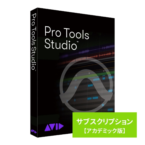 Pro Tools Studio サブスクリプション 新規購入（1年） アカデミック版