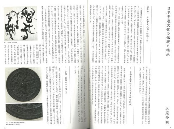 求龍堂　バーゲンブック】日本書道文化の伝統と継承かな美へ　通販