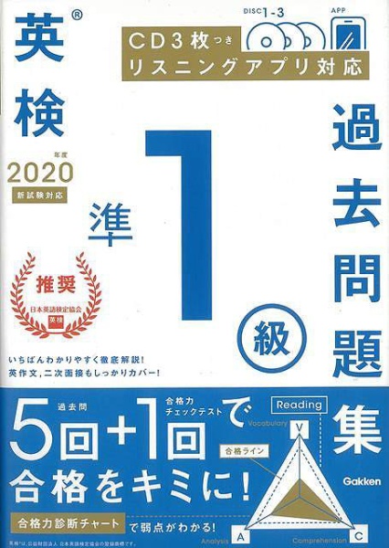 バーゲンブック】２０２０年度英検準１級過去問題集 学研プラス 通販 | ビックカメラ.com