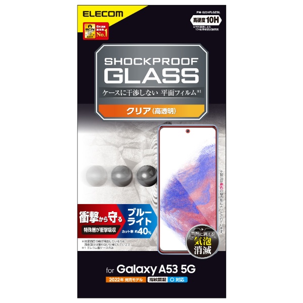 Galaxy A53 5G ( SC-53C / SCG15 ) 饹ե 10H SHOCKPROOF ׷ۼ ֥롼饤ȥå ɻ 쥹 PM-G224FLGZBL