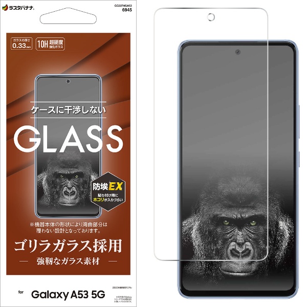 Galaxy A53 5G(SC-53C/SCG15) ガラスフィルム ゴリラガラス 高光沢